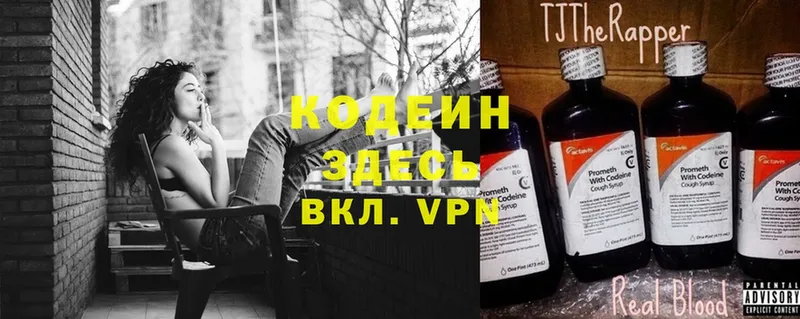 Кодеин Purple Drank  Звенигово 